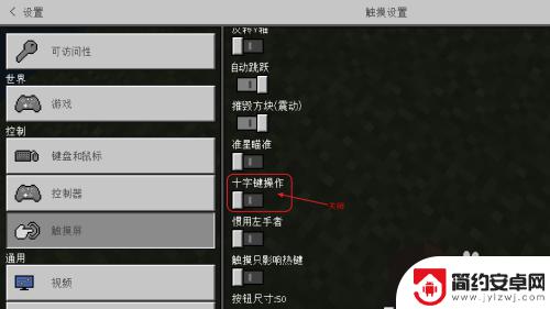 我的世界手游怎么跳劈 我的世界手机版摇杆模式切换步骤