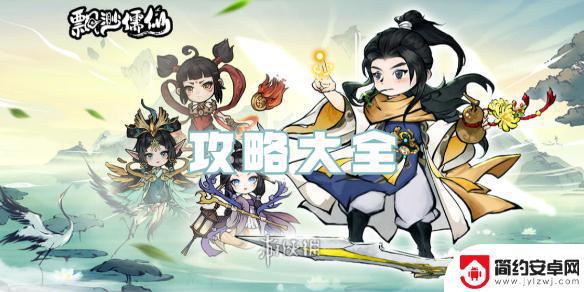 飘渺儒仙怎么历练 飘渺儒仙角色选择攻略