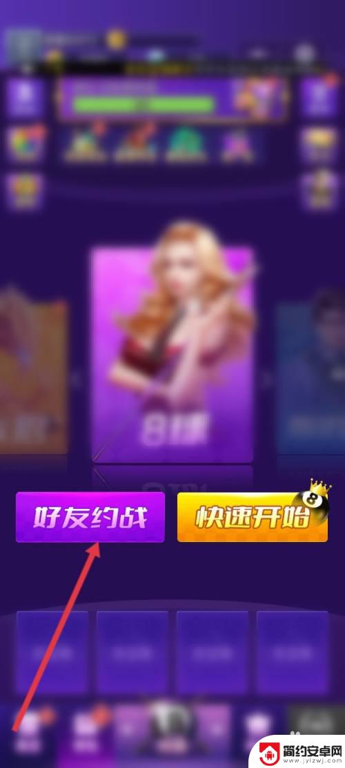 天天台球怎么分享战绩到微信 天天台球好友约战教程