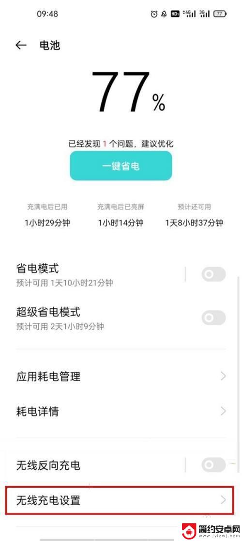 oppo手机怎么设置始终允许 OPPO手机无线充电怎么设置为始终开启状态