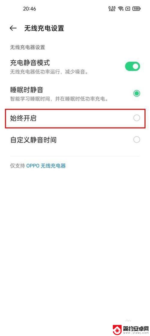 oppo手机怎么设置始终允许 OPPO手机无线充电怎么设置为始终开启状态