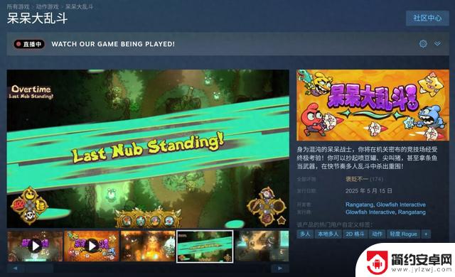 免费领取多人派对游戏《呆呆大乱斗》:Steam平台新作喜加一