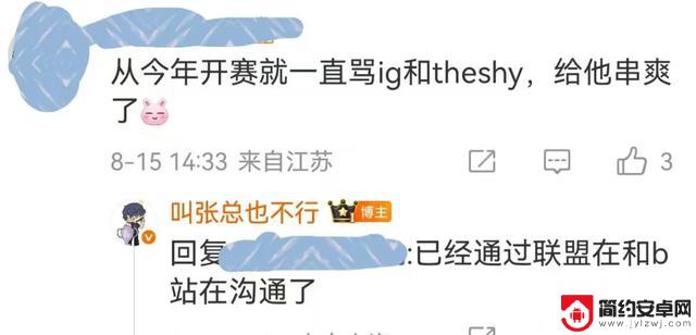 IG老板终于忍无可忍，开启炫神大战！频频喷TheShy黑称不再容忍