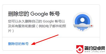 手机如何注消谷哥 如何彻底注销谷歌账号