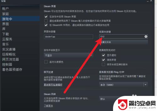 steam在哪里设置截图键 如何在steam平台设置截图快捷键