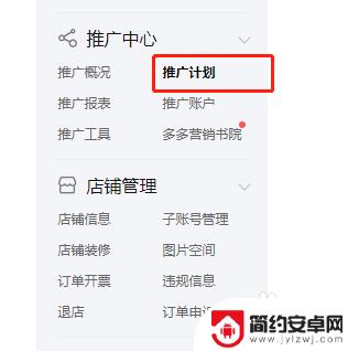 拼多多怎么用手机设置开车 拼多多开直通车怎么开