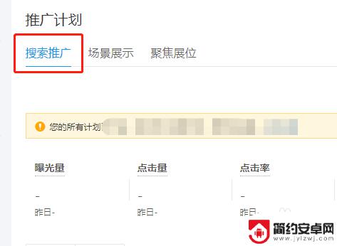 拼多多怎么用手机设置开车 拼多多开直通车怎么开