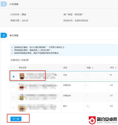 拼多多怎么用手机设置开车 拼多多开直通车怎么开