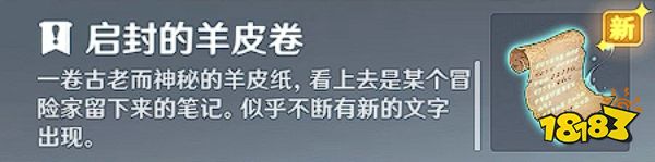 原神低语的羊皮纸 原神须弥世界任务诡异的羊皮卷攻略方法