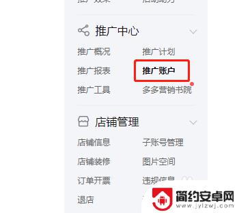拼多多怎么用手机设置开车 拼多多开直通车怎么开