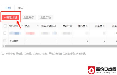 拼多多怎么用手机设置开车 拼多多开直通车怎么开