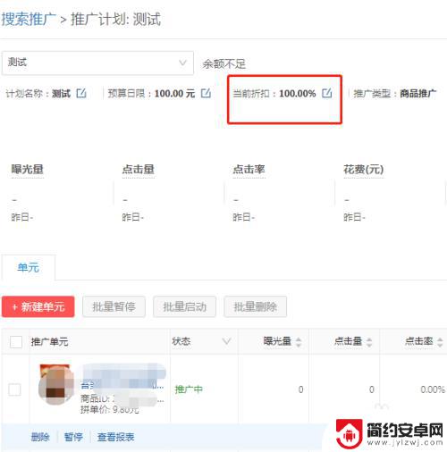 拼多多怎么用手机设置开车 拼多多开直通车怎么开