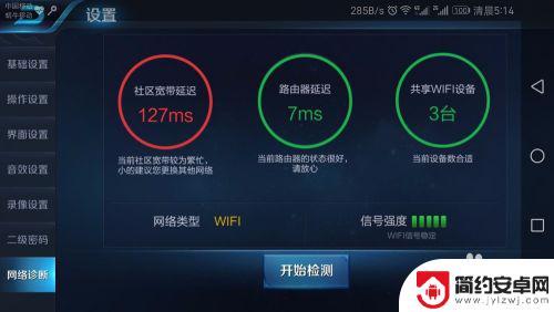 手机怎么测王者延迟 王者荣耀网络延迟检测方法