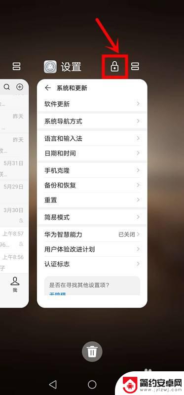 手机关闭后台特定软件锁定 华为手机后台程序锁定功能怎么开启关闭