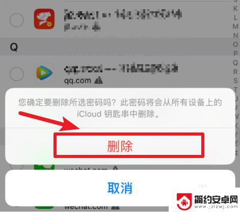 手机相机密码如何删除记忆 苹果iOS12如何删除已保存的密码