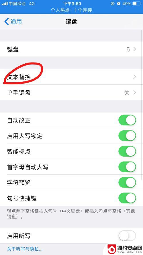 苹果手机英语怎么设置单词 iPhone手机如何设置个人常用语