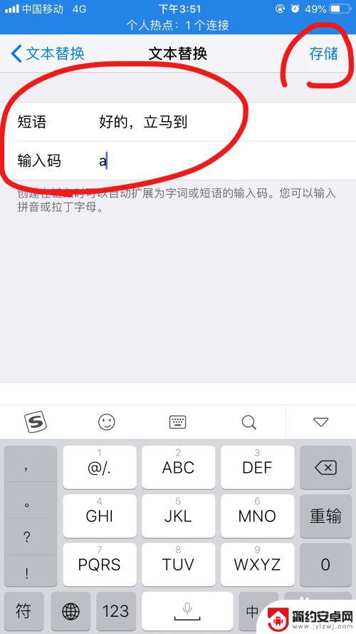 苹果手机英语怎么设置单词 iPhone手机如何设置个人常用语