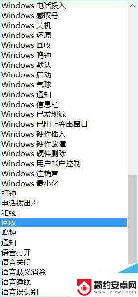 手机铃声大音量 win10系统关闭提示声音的方法