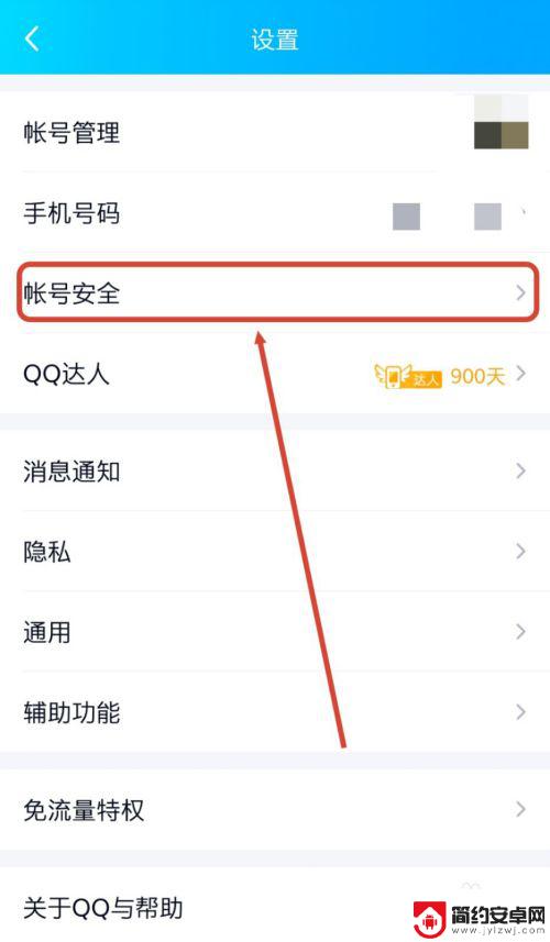 qq怎么解除手机密保号码 QQ手机密保解除步骤
