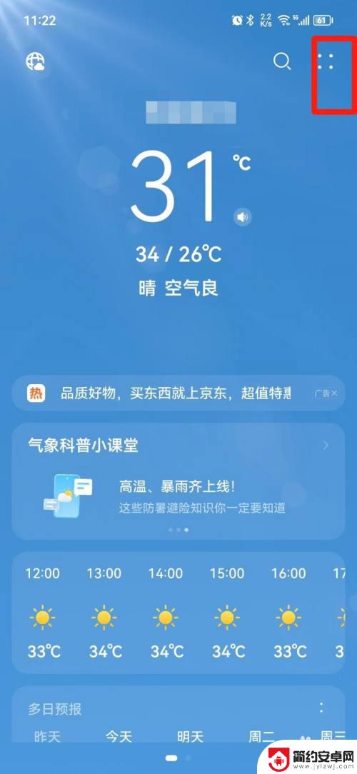 手机屏幕如何显示天气 设置手机桌面天气显示方法
