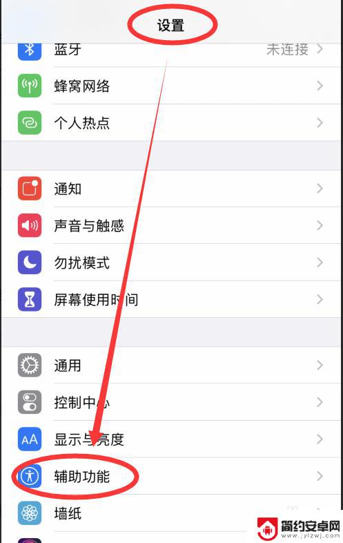 苹果8手机怎么设置水滴屏 iPhone手机墨水屏设置方法