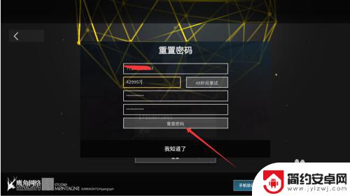 明日方舟账号修改密码 明日方舟忘记密码怎么办