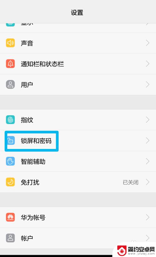 华为如何取消手机密码锁屏 如何重置华为手机锁屏密码