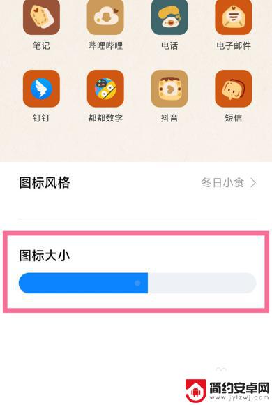 小米手机图标距离太大怎么调整 小米手机图标大小调整步骤