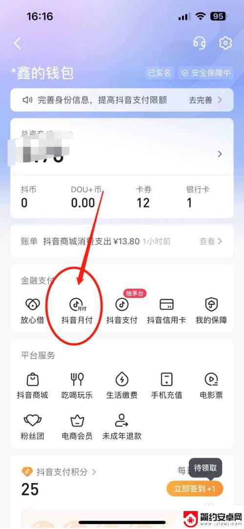 苹果手机抖音月付怎么关闭不了 苹果手机抖音月付关闭步骤