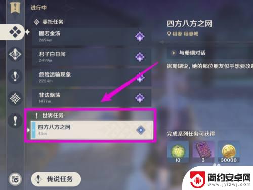 原神四方八方之网任务怎么完成 四方八方之网任务技巧