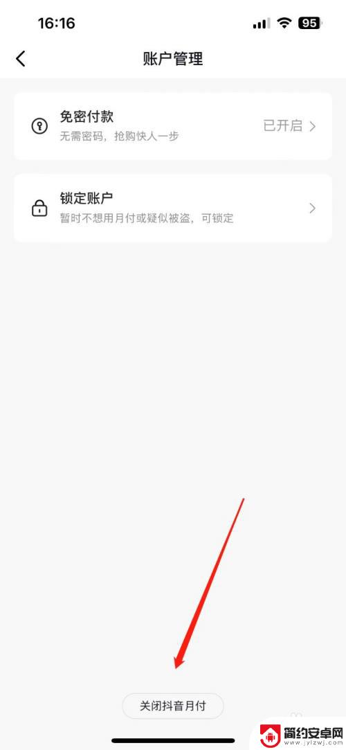 苹果手机抖音月付怎么关闭不了 苹果手机抖音月付关闭步骤