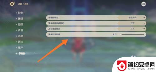 原神手机怎么调视距 原神如何调整镜头距离PS4版