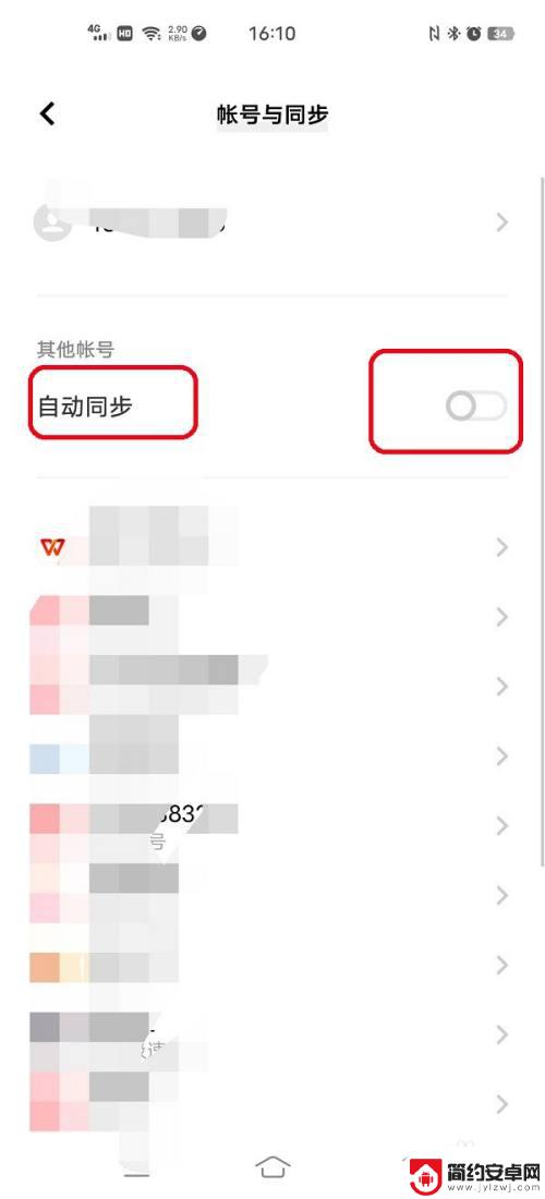 vivo手机同步怎么彻底关闭 如何在vivo手机上关闭账号同步功能