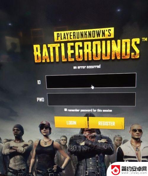 steam账号pubg怎么进不去 绝地求生测试服无法登录解决方法