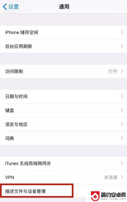 苹果手机怎么对软件信任 iPhone如何添加信任设备