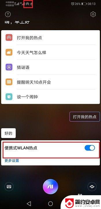 华为手机的语音助手怎么开 华为手机语音助手怎么打开