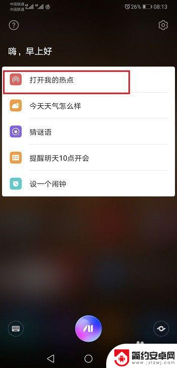 华为手机的语音助手怎么开 华为手机语音助手怎么打开