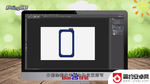 如何用图形画手机 PS如何绘制智能手机图标