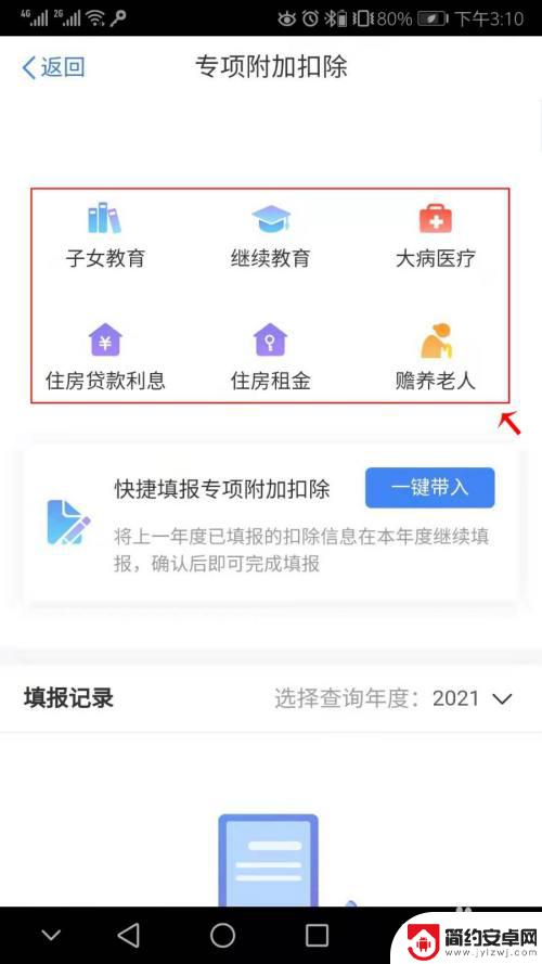 手机app个人所得税怎样申报 个人所得税手机app申报流程步骤详解