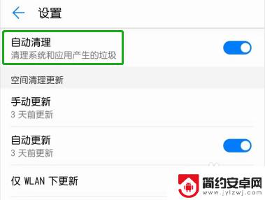 怎么关掉手机自动清理功能 华为手机关闭自动清理功能方法