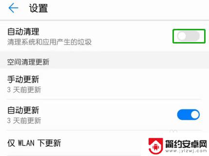 怎么关掉手机自动清理功能 华为手机关闭自动清理功能方法