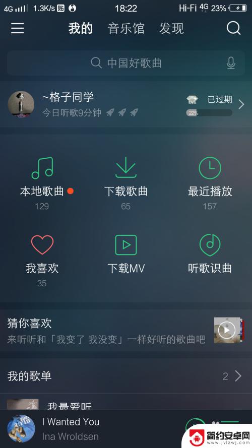 车载音乐如何导入手机上 如何将QQ音乐与车载音响连接