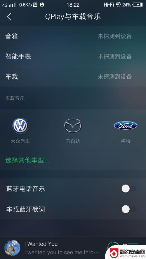 车载音乐如何导入手机上 如何将QQ音乐与车载音响连接