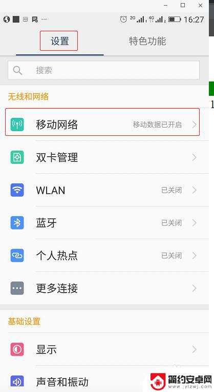 联通手机怎么拨号上网设置 中国联通安卓手机APN接入点设置