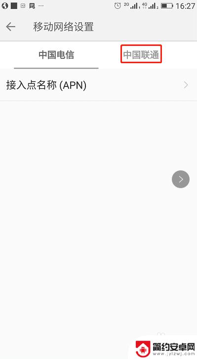 联通手机怎么拨号上网设置 中国联通安卓手机APN接入点设置
