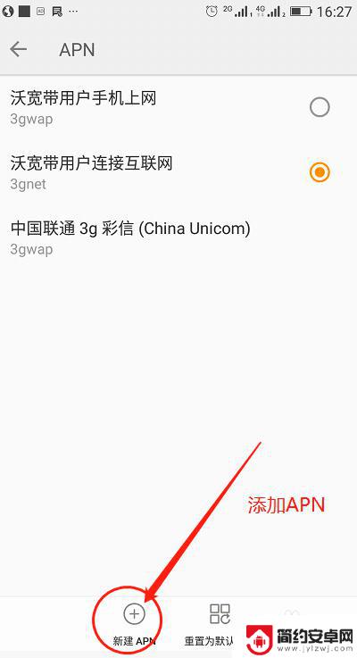 联通手机怎么拨号上网设置 中国联通安卓手机APN接入点设置