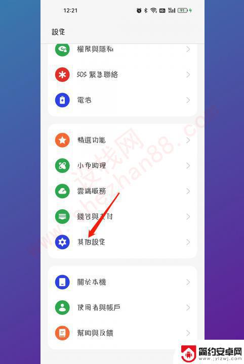 oppo手机语言怎么调回中文 oppo手机中文恢复方法