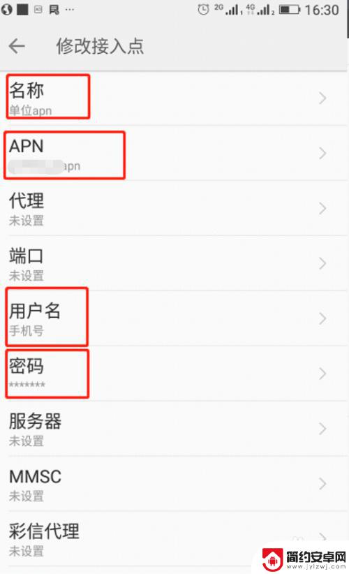 联通手机怎么拨号上网设置 中国联通安卓手机APN接入点设置