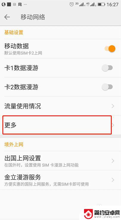联通手机怎么拨号上网设置 中国联通安卓手机APN接入点设置