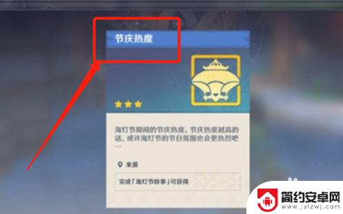 原神中如何提升节庆热度 原神逐月节庆热度提升攻略